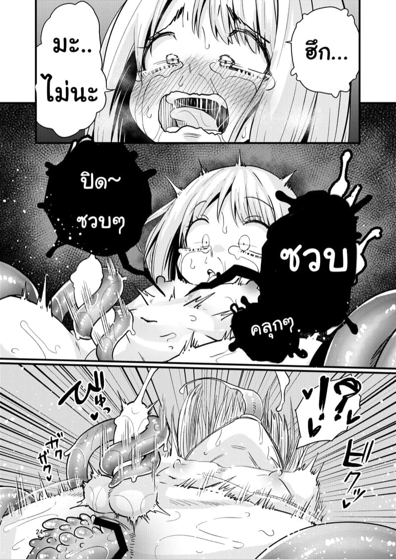 เผ่าหนวด 2.2